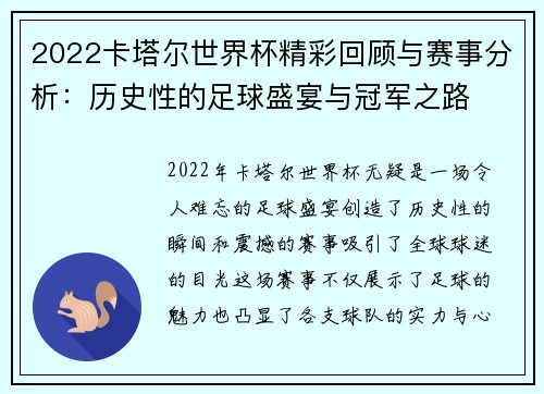 2022卡塔尔世界杯精彩回顾与赛事分析：历史性的足球盛宴与冠军之路